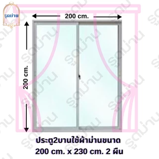 ผ้าม่านหน้าต่าง ผ้าม่านประตู ม่านตาไก่กันแสงยูวี90%-98% สีพื้น เรียบๆ 583