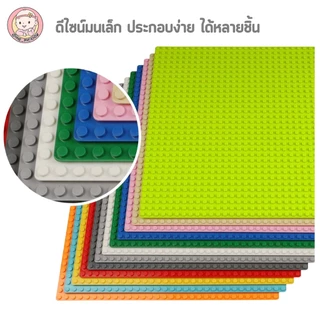 พร้อมส่งจากกทม. ฐานเลโก้ แผ่นบล็อกเลโก้ ขนาด32x32จุด