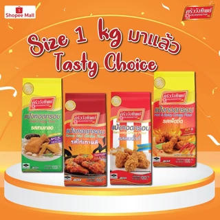 แป้งทอดกรอบครัววังทิพย์ รสเคนตั๊กกี้ 1000g Kruawangthip Kentucky Crispy Flour