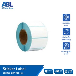 ABL สติ๊กเกอร์บาร์โค้ดความร้อนแบบม้วน(ไม่ต้องใช้หมึก) Barcode Sticker Label สติ๊กเกอร์บาร์โค้ด / ป้ายสติ๊กเกอร์