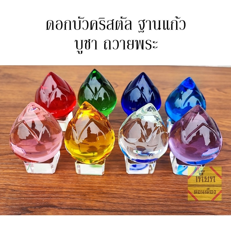 ดอกบัวคริสตัล พร้อมฐานแก้ววาง บูชาพระ เสริมมงคล – โปรปัง