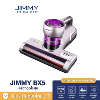 ราคาJIMMY BX5 Anti-mite Vacuum Cleaner แรงดูด15KPa เครื่องดูดไรฝุ่น กำจัดไรฝุ่นด้วยแสง