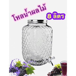 โหลน้ำผลไม้ 8 ลิตร 18x32 ซม.🍒โถจ่ายน้ำหวาน