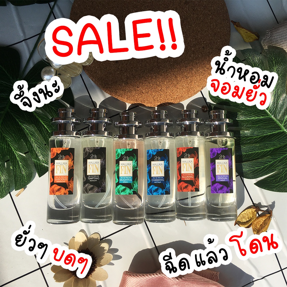 พร้อมส่ง น้ำหอม MALLIKA FIN ขนาด35ml น้ำหอมฟีโรโมน น้ำหอมจอมยั่ว ดึงดูดเพศตรงข้าม มาดามฟิน