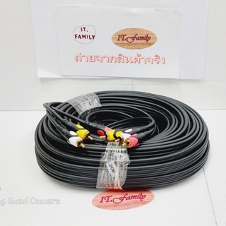 สาย RCA (ขาว เหลือง แดง ) เข้า 3 ออก 3 ยาว 20 เมตร สายเส้นใหญ่เกรด A  (ออกใบกำกับภาษีได้)