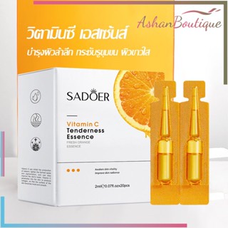 เอสเซ้นส์สารสกัดจากส้ม SADOER Vitamin C แบบหลอด บำรุงผิว บำรุงหน้า เซรั่มทาหน้า กระจ่างใส เนียน ลด20ชุด1กล่อง（769）