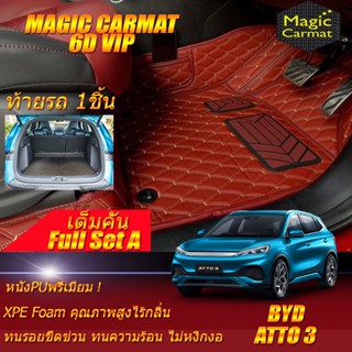 BYD ATTO 3 2022-รุ่นปัจจุบัน Full A 4Pcs (เต็มคันรวมท้ายรถแบบ A 4ชิ้น) พรมรถยนต์ BYD ATTO 3 พรม6D VIP Magic Carmat