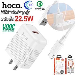 Hoco DC42 ชุดชาร์จเร็วFast Charger 22.5W QC3.0 หัวชาร์จเร็ว รองรับเทคโทโลยี่ชาร์จเร็วอย่างสมบูรณ์ สำหรับ Micro/L/Type-C