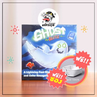 Ghost Blitz - Geistes Blitz 1.0 - เกมจับผี - ของแท้-  board game - บอร์ดเกม - ภาษาไทย