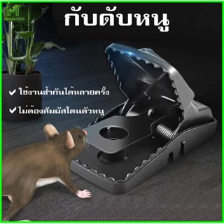 🐹สินค้าพร้อมส่ง🐹  อุปกรณ์ดักหนูสามารถดักได้ทั้งหนูบ้าน  หนูนา  แข็งแรง  ทนทาน