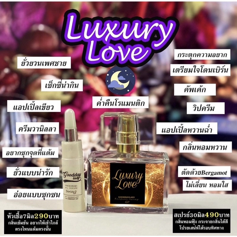 Gooddaylady Perfume 🦋 น้ำหอมฟีโรโมน Luxury love