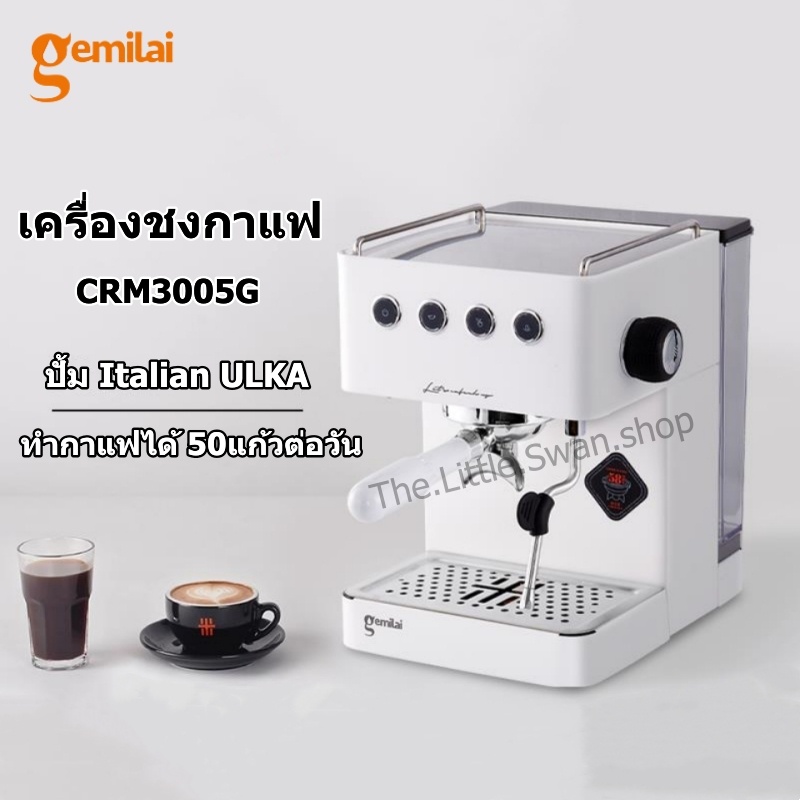 เครื่องชงกาแฟ Gemilai crm3005G สีขาว พร้อมเครื่องบด crm9009 เครื่องชงเอสเปรสโซ่ COFFEE MACHINE