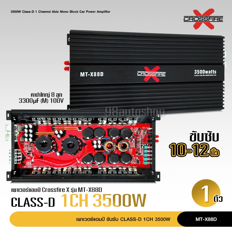 เพาเวอร์​แอมป์​ คลาส​ดี​ 88D​ 3500watts.​ power​amp​ class-​D​ เครื่อง​เสียง​ คลาส​ดี​ขับ​ซับ​ รุ่น8