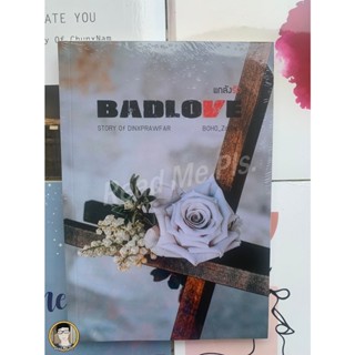 BAD LOve แกล้งรัก โดยBOHO_Zohan // ใหม่ในซีล