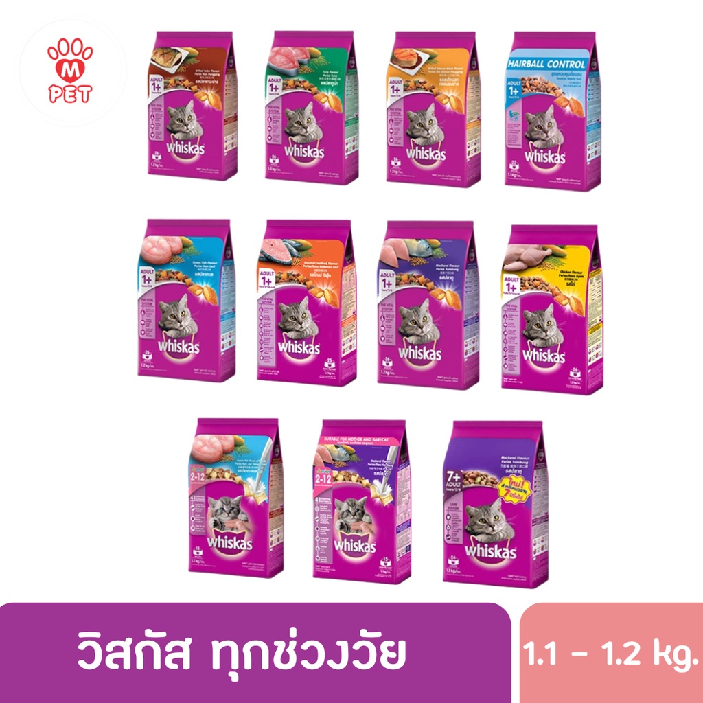 [M PET] Whiskas วิสกัส อาหารแมว 1.1 - 1.2 kg.