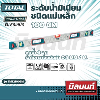 Total รุ่น TMT21005M ระดับน้ำมิเนียมชนิดแม่เหล็ก 39" (100cm) งานหนัก (TMT21005M)