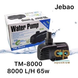 Jebao TM-8000 ปั้มน้ำประหยัดไฟ เหมาะสำหรับ ทำระบบกรอง Eco-Tech ทำให้ประหยัดไฟขึ้น 65 %