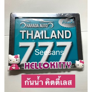 กรอบป้ายทะเบียนมอเตอร์ไซด์ กรอบสแตนเลส กันน้ำ ลายการ์ตูน #Kitty#คิตตี้ แบบกันน้ำ / 1 ชิ้น