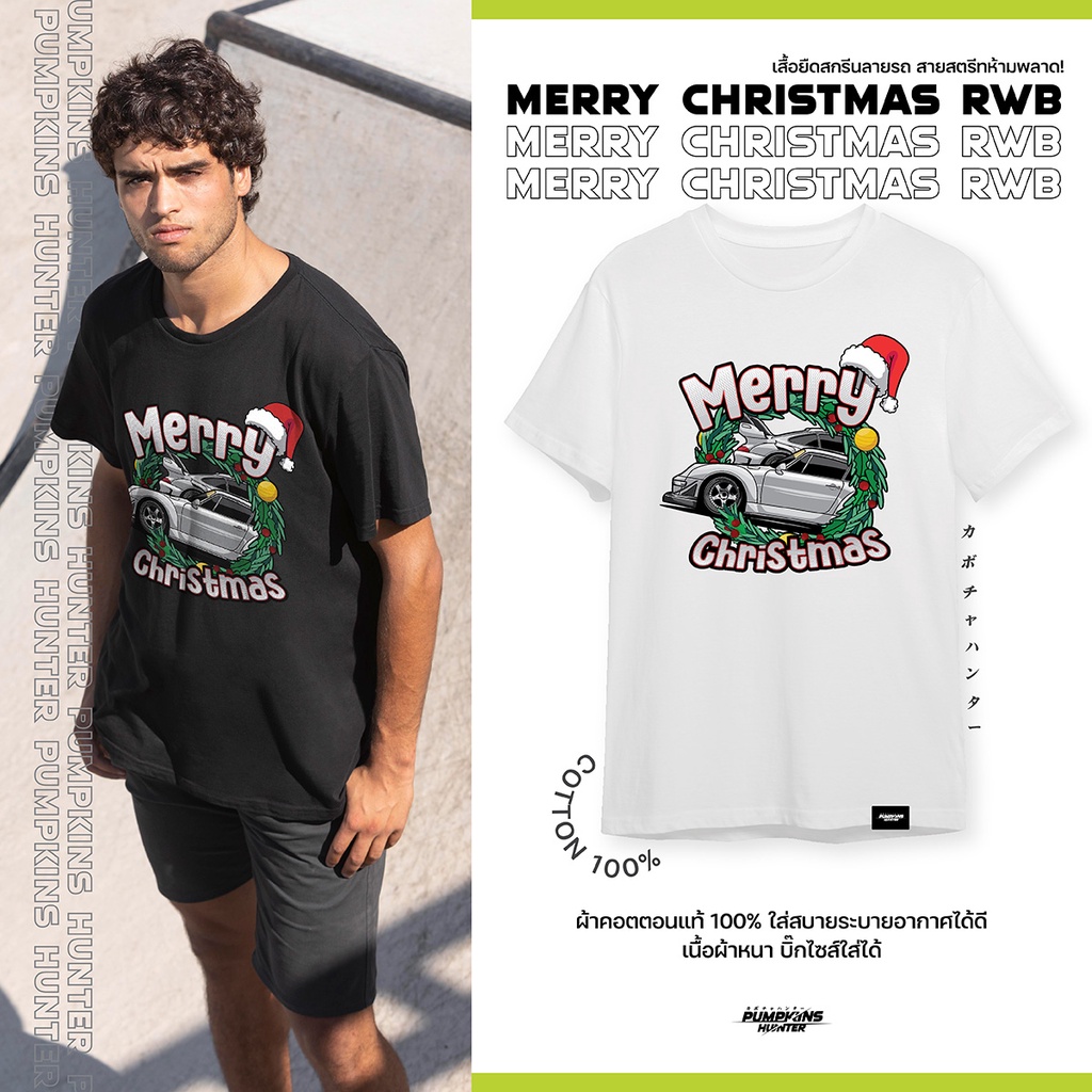 Pumpkinshunter | เสื้อยืด คอกลม รถยนต์ Christmas คริสมาสต์ Porsche 993