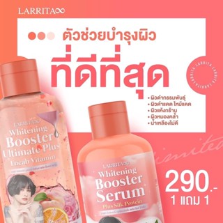 ราริต้า โลชั่นปรางทิพย์ เดอะว๊อย บูสเตอร์เข้มข้น โปร 1 แถม 1 ส่งฟรี พร้อมส่ง มีปลายทาง