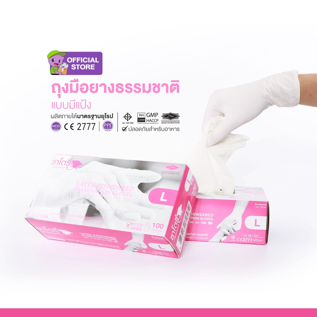 สั่งซื้อสินค้าออนไลน์จาก SRI TRANG GLOVE OFFICIAL Shopee Thailand