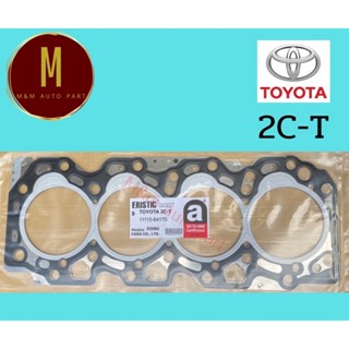 ประเก็นฝาสูบ TOYOTA 2C-T เหล็ก4ชั้น 1.5มิล CT150 CE95 2C-T 2000CC 8V