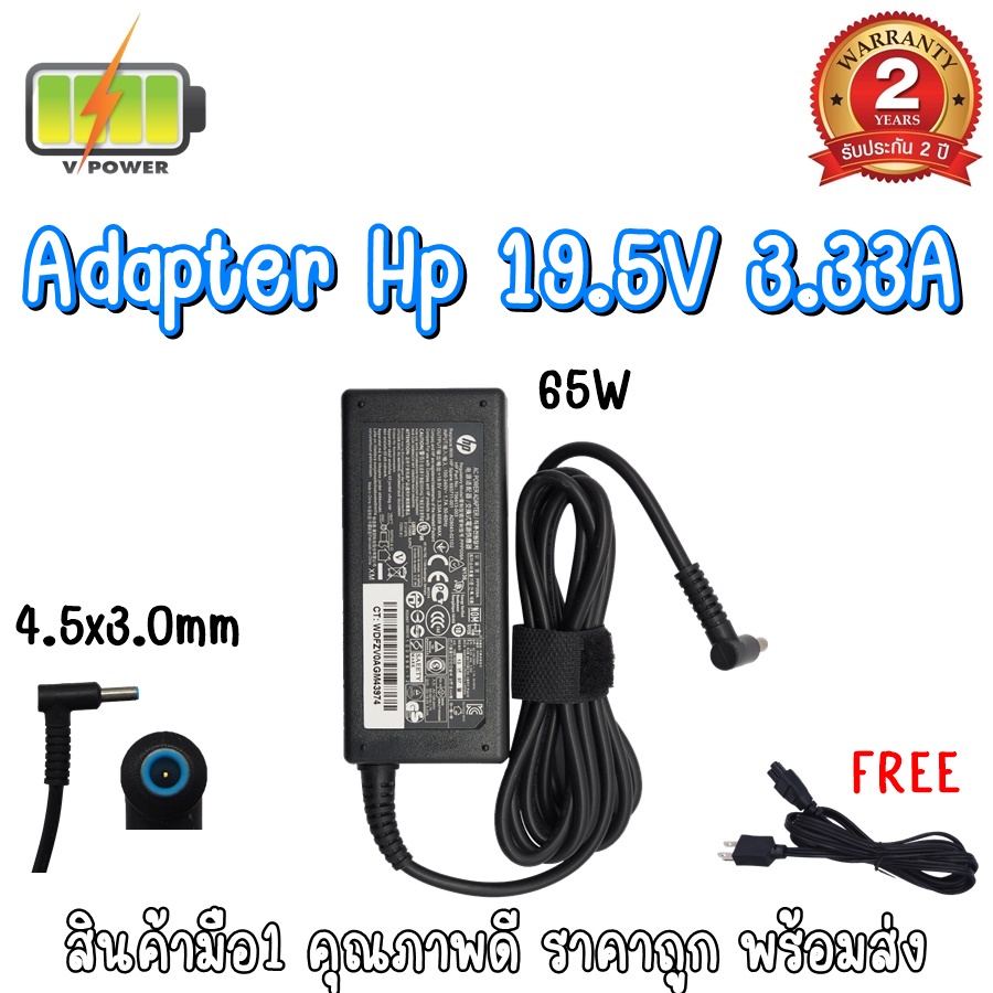 ADAPTER HP 19.5V 3.33A (4.5*3.0)
