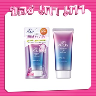 Skin Aqua Tone Up UV Essence SPF50+/PA++++ 80g #Lavender หลอดสีม่วง