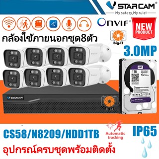 Vstarcam ชุดกล้องวงจรปิด รุ่นCS58 ความละเอียด3ล้าน กล้องมีไวไฟในตัว กันน้ำทนฝุ่นทนแดด By.Big-it