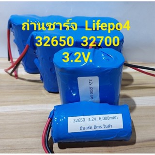 ถ่านชาร์จ โซล่าเซลล์ 32650 32700  3.2v. 6000mAh.,12000mAh.,18000mAh.,24000mAh LiFePo4  แบตใหม่ก้นเรียบ ไซล่าเซลล์ solar