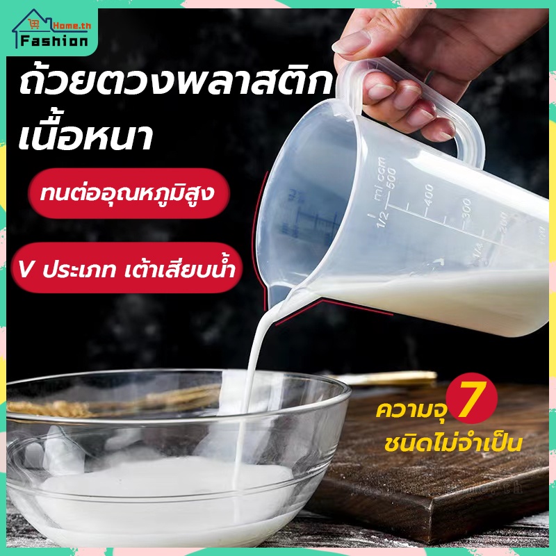 โค้ดส่วนลด ถ้วยตวงพลาสติก 4ขนาด(250/500/1000/2000ml) วัสดุพลาสติก วัสดุหนา ทนทาน
