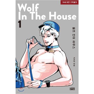 [Manga] Wolf in the House 1~5