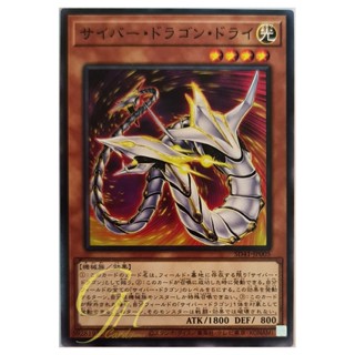 [SD41-JP005] Cyber Dragon Drei (Common)