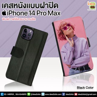 เคสหนังพิมพ์ภาพแบบฝาพับ iPhone 14 Pro Max สีดำ