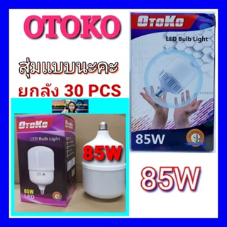 cholly.shop สุ่มแบบนะคะ ยกลัง-1ลัง 30 PCS / แสงขาว OTOKO ทรงกระบอก 85W หลอดไฟ LED ประหยัดพลังงาน ราคายกลัง - ขายส่ง