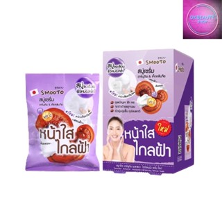 Smooto Arbutin Melasma Whitening Serum Soap สมูทโตะ สบู่เห็ดอาร์บูติน