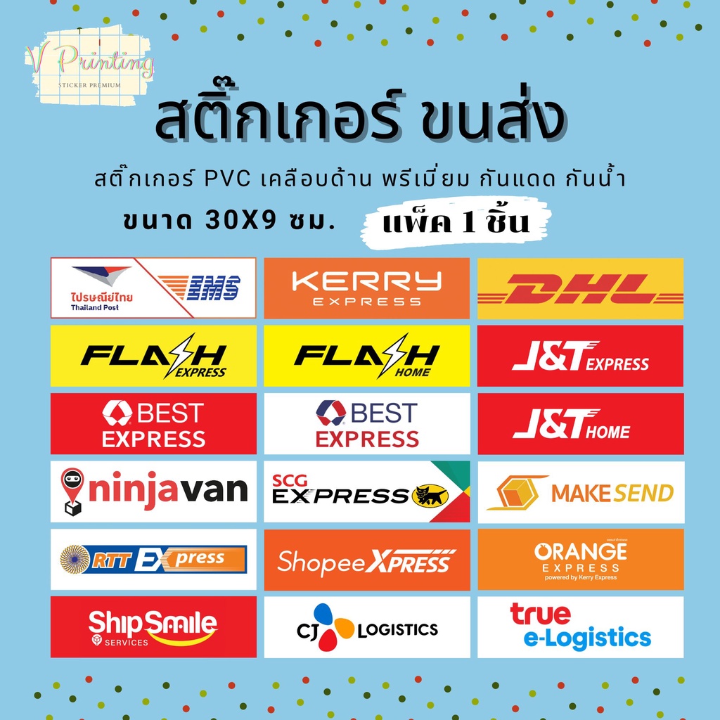 สติ๊กเกอร์ ขนส่งLogistics EMS Flash Kerry DHL BEST J&T Orange CJ ninjavan SCG Shopee ShipSmile ขนาด 