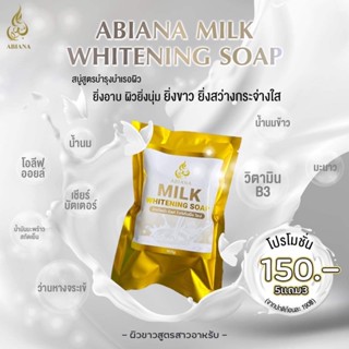 Abiana Milk Whitening Soap สบู่น้ำนม