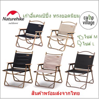 🔥พรัอมส่ง🔥 เก้าอี้ Naturehike MW02 เก้าอี้แคมป์ปิ้ง พร้อมส่งจากไทย🇹🇭