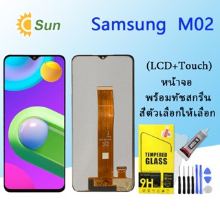 หน้าจอ Lcd Samsung M02 จอชุด จอพร้อมทัชสกรีน จอ+ทัช Lcd Display อะไหล่มือถือ หน้าจอ Samsung M02