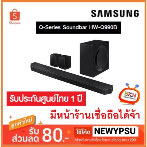 พร้อมส่ง!! Samsung HW-Q990B Soundbar 11.1.4 ch รุ่น HW-Q990B Q990B HW-Q990B/XT รับประกันศูนย์ไทย 1 ปี