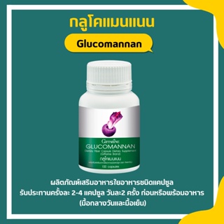 กลูโคแมนแนน กิฟฟารีน GLUCOMANAN GIFFARINE | ใยอาหารธรรมชาติจากผงบุก อาหารเสริม ลดน้ำหนัก