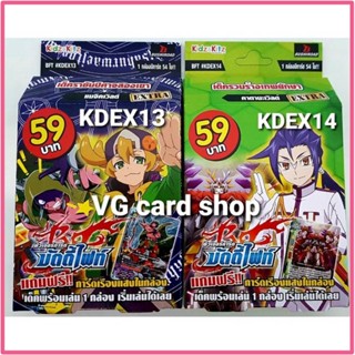 KDEX13 แมจิค / KDEX14 คาตานะ เล่นได้เลย บัดดี้ไฟท์ VG card shop