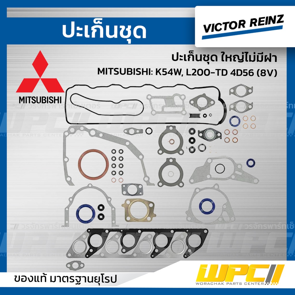 VICTORREINZ ปะเก็นชุดใหญ่ไม่มีฝา K54W, L200-TD 4D56 (8V)