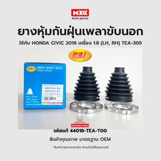 RBI ยางกันฝุ่นเพลา ยางหุ้มกันฝุ่นเพลาขับนอก Honda Civic ปี16 (FC,FK,G10) เครื่อง 1.8 LH, RH รหัสแท้ 44018-TEA-T00