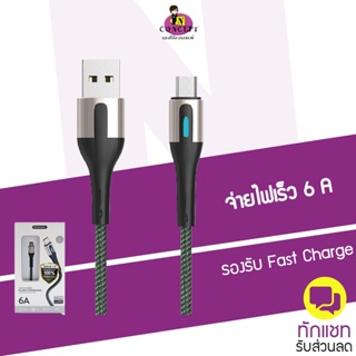 สายชาร์จ Sendem T10 FLASH CHARGING ชาร์จเร็ว 6A ประกันศูนย์ 1 ปี