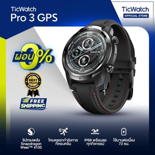 TicWatch (เครื่อง Refurbished) ✨ไม่มีประกัน✨TicWatch นาฬิกา สมาร์ทวอทช์ รุ่น Pro 3 GPS smart watch ระบบ Wear OS สามารถตรวจ Blood Oxygen , Sleep Tracking  ตรวจความวัดความเครียดและการหายใจ