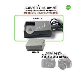 Canon Battery Charger แบตเตอรี่ แท่นชาร์จ ของแท้ Original CB-2LZE NB-7L G10 G11 G12 SX30 used มือสองคุณภาพดี มีประกัน