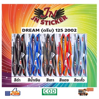 สติกเกอร์ DREAM ดรีม 125 2002