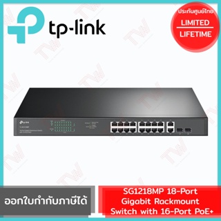 TP-Link SG1218MP 18-Port Gigabit Rackmount Switch with 16-Port PoE+ รับประกันสินค้าตลอดอายุการใช้งาน